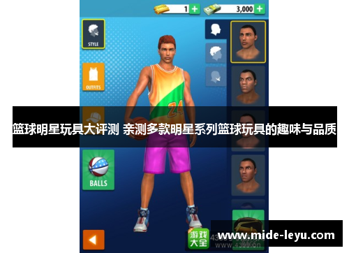 篮球明星玩具大评测 亲测多款明星系列篮球玩具的趣味与品质