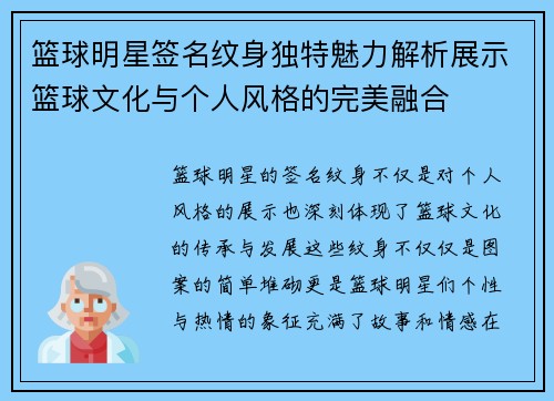 篮球明星签名纹身独特魅力解析展示篮球文化与个人风格的完美融合